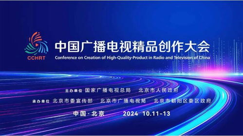 《戲宇宙》亮相首屆中國廣播電視精品創作大會，探索綜藝節目的創新與未來