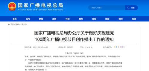 視聽行業動態聚焦 總局部署建黨百年主題節目，愛奇藝與B站再起版權糾紛